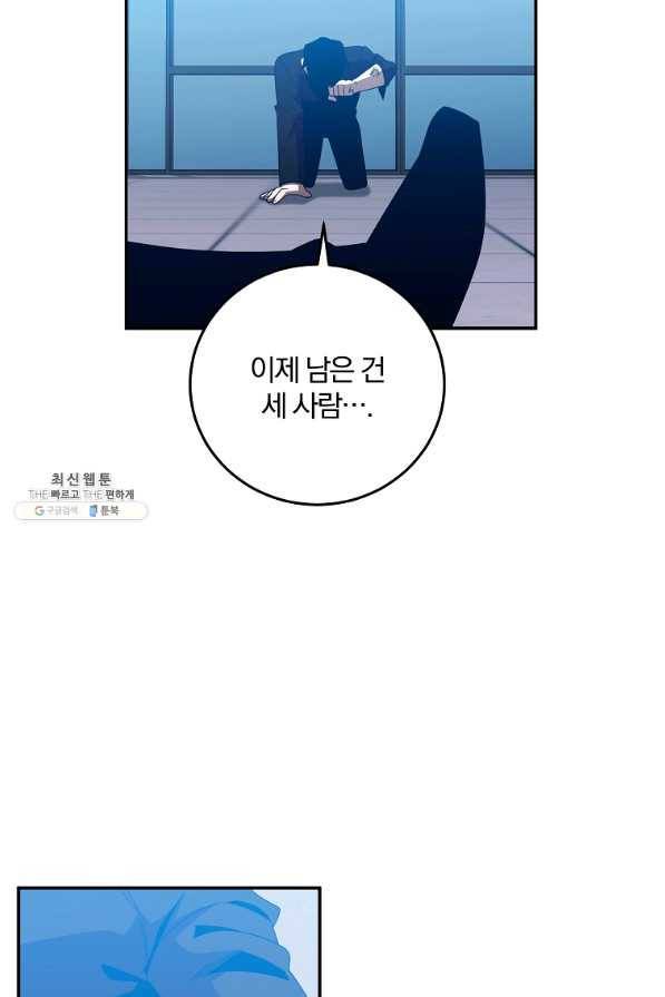 99만 전생이 날 도와줘 66화 40
