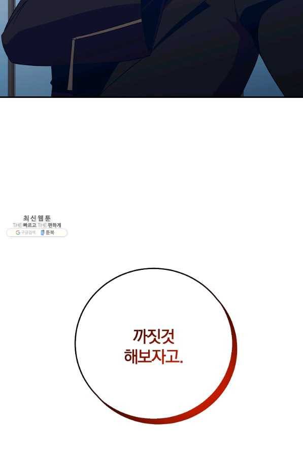 99만 전생이 날 도와줘 66화 43