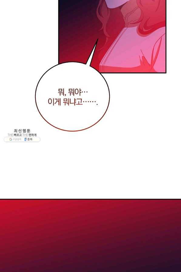 99만 전생이 날 도와줘 66화 46