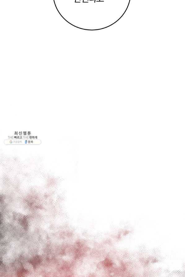 99만 전생이 날 도와줘 66화 54