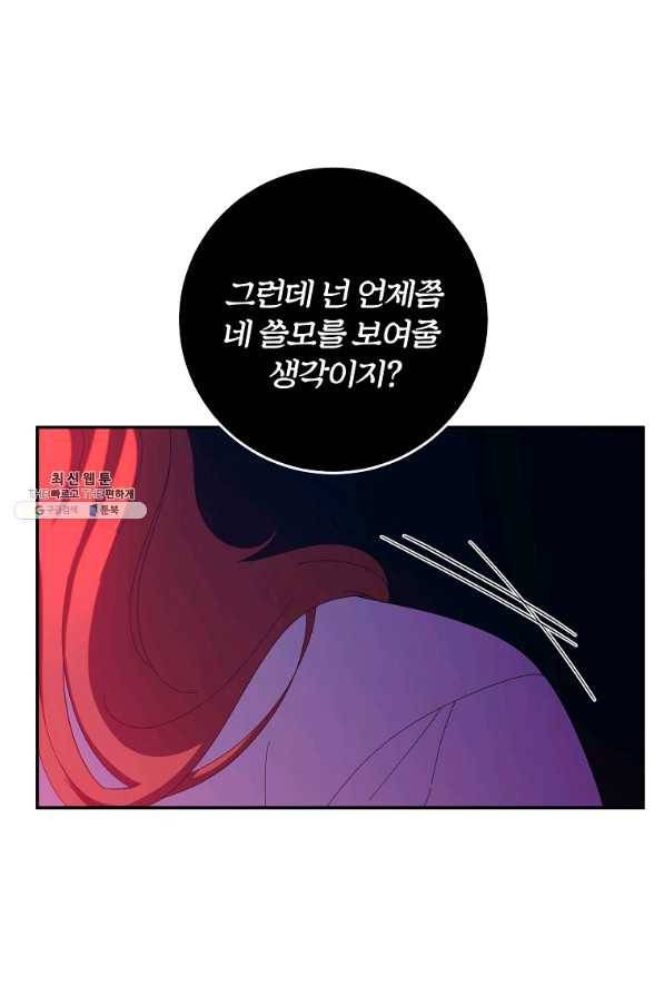 99만 전생이 날 도와줘 66화 57