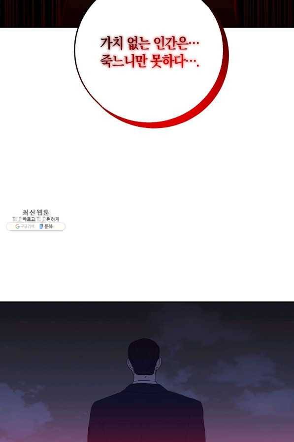 99만 전생이 날 도와줘 66화 61
