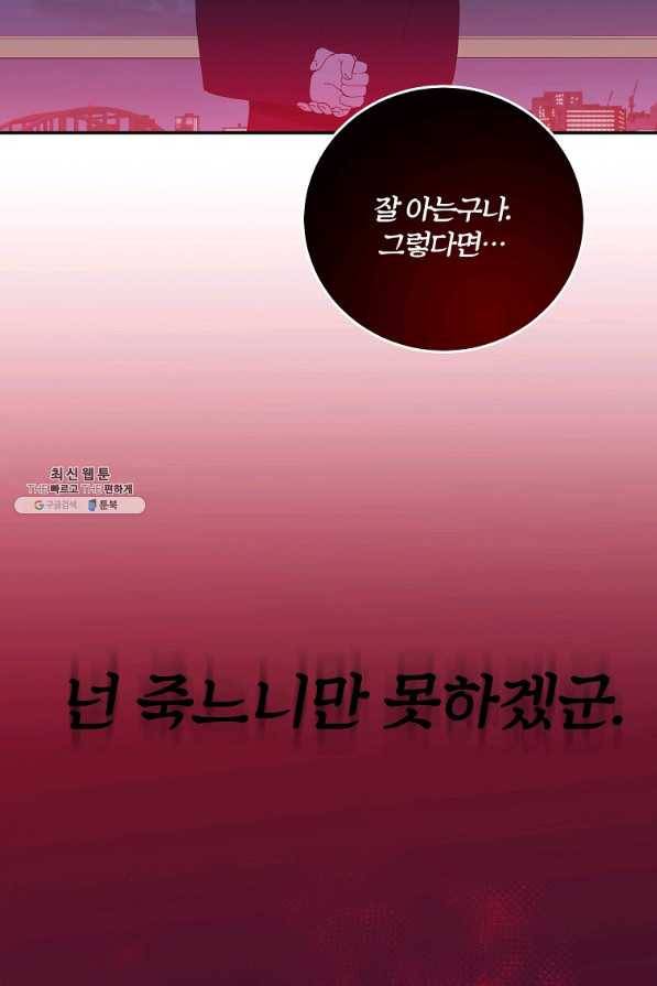 99만 전생이 날 도와줘 66화 62