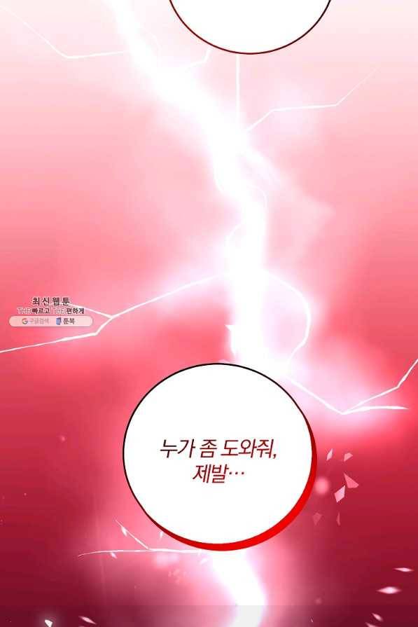 99만 전생이 날 도와줘 66화 68