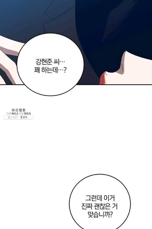99만 전생이 날 도와줘 66화 74