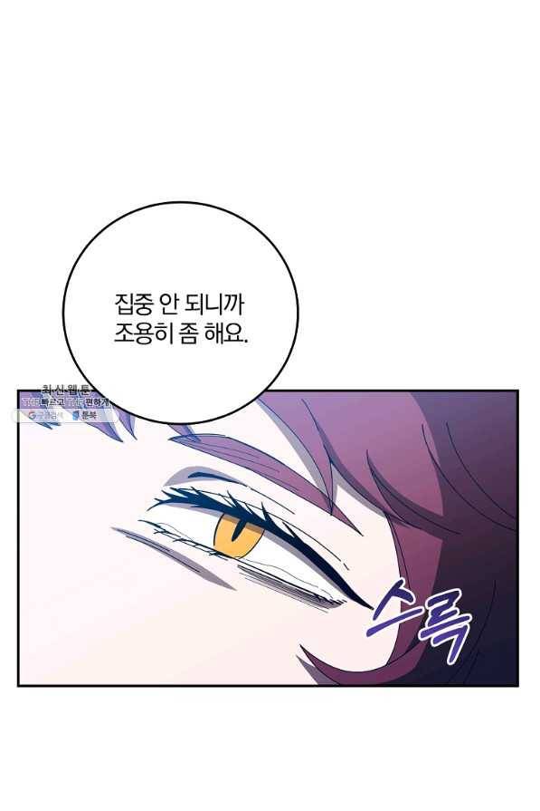 99만 전생이 날 도와줘 66화 76