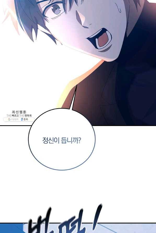 99만 전생이 날 도와줘 66화 80