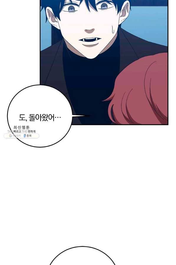 99만 전생이 날 도와줘 66화 83