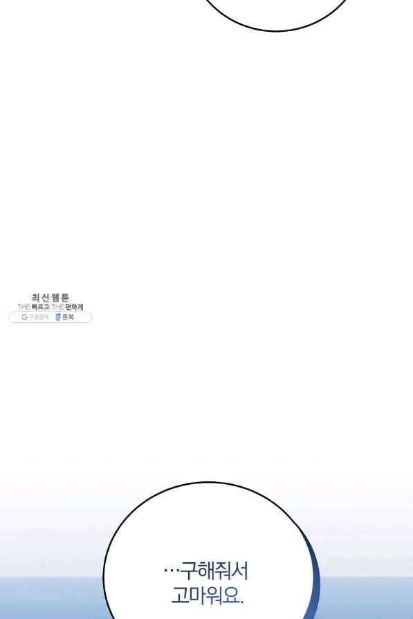 99만 전생이 날 도와줘 66화 85