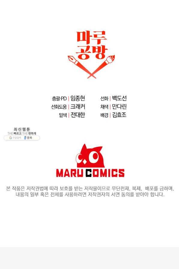 99만 전생이 날 도와줘 66화 88
