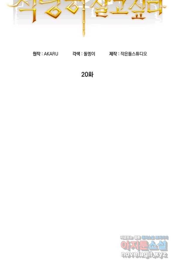 SSS급 특성을 받았지만 적당히 살고 싶다 20화 2