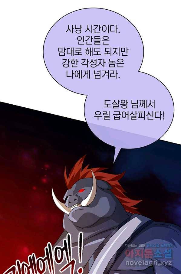 SSS급 특성을 받았지만 적당히 살고 싶다 20화 3