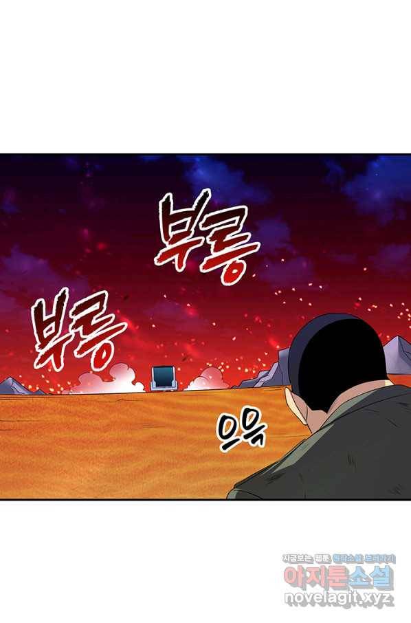 SSS급 특성을 받았지만 적당히 살고 싶다 20화 19