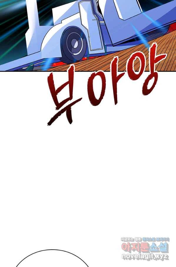 SSS급 특성을 받았지만 적당히 살고 싶다 20화 23