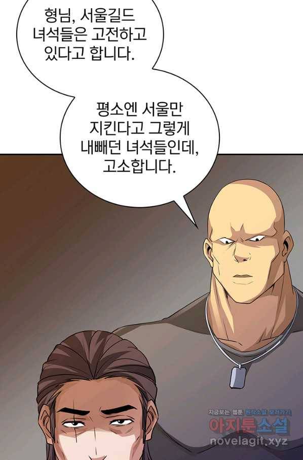 SSS급 특성을 받았지만 적당히 살고 싶다 20화 24