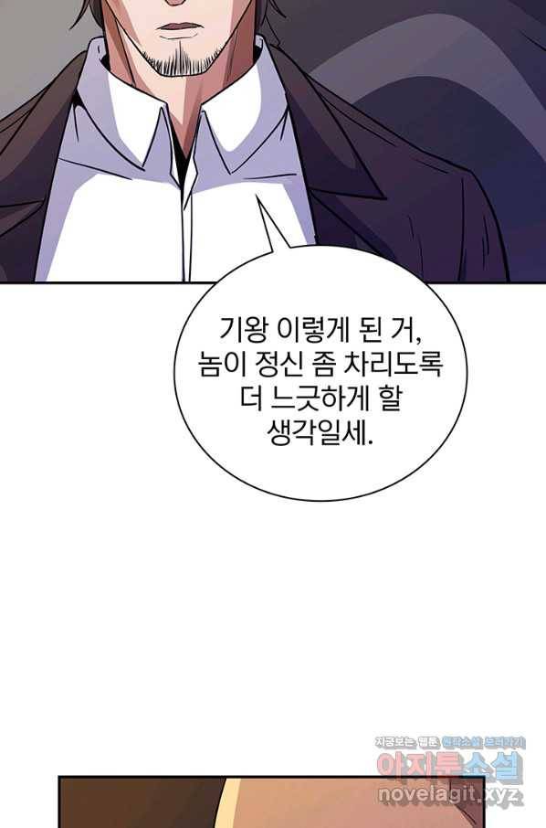 SSS급 특성을 받았지만 적당히 살고 싶다 20화 25