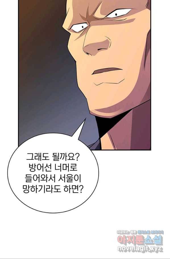 SSS급 특성을 받았지만 적당히 살고 싶다 20화 26