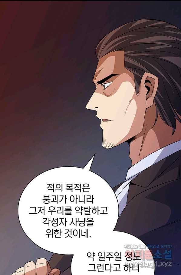 SSS급 특성을 받았지만 적당히 살고 싶다 20화 27
