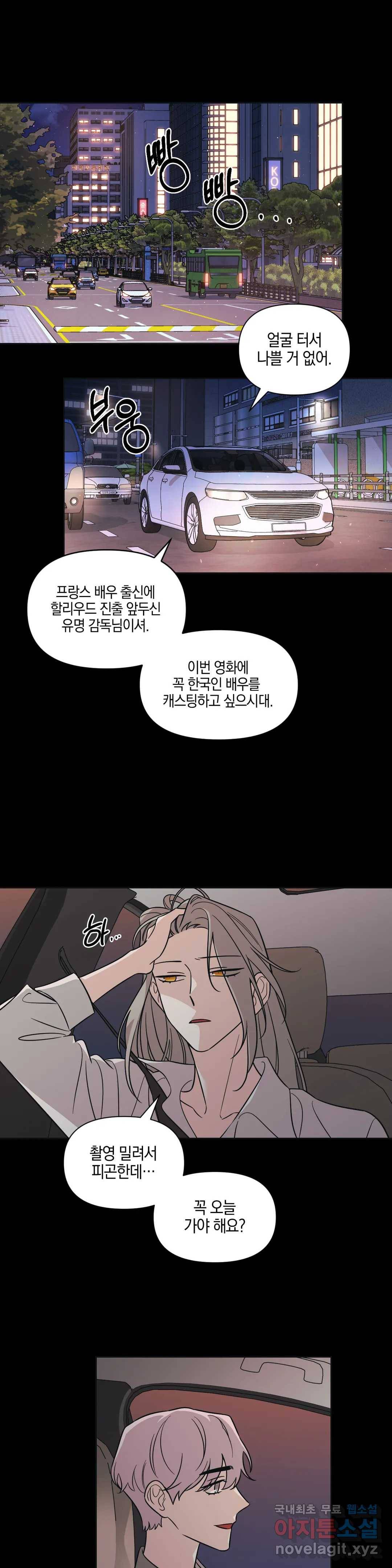 우리 집에서 나가주세요 24화 노승아 (2) 1
