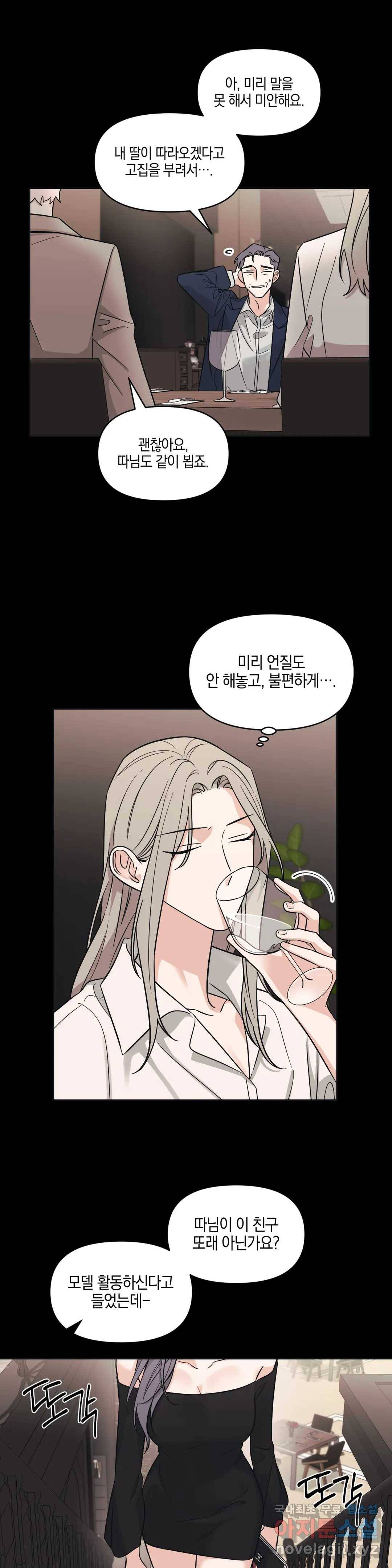 우리 집에서 나가주세요 24화 노승아 (2) 6