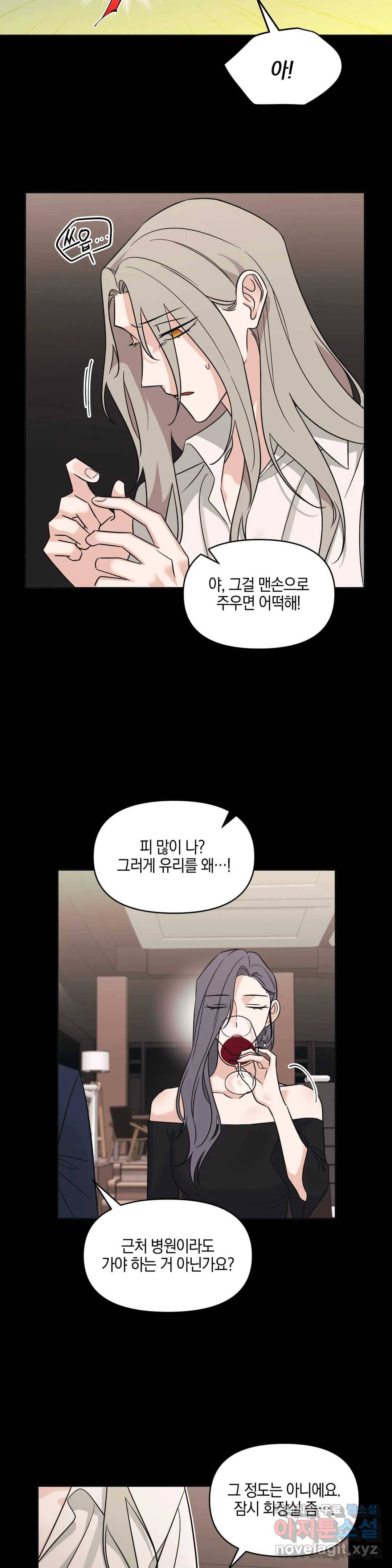 우리 집에서 나가주세요 24화 노승아 (2) 12