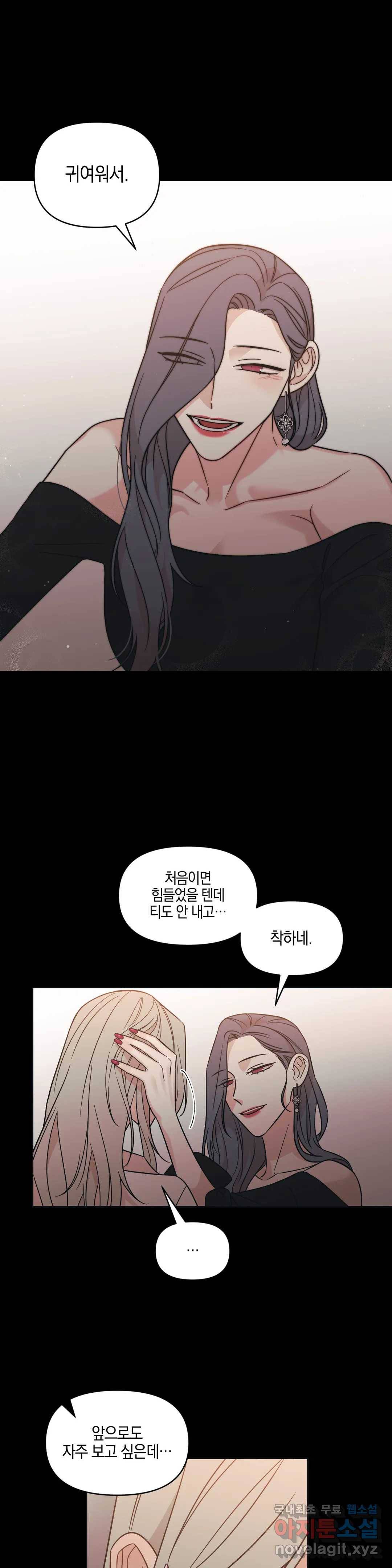 우리 집에서 나가주세요 24화 노승아 (2) 22