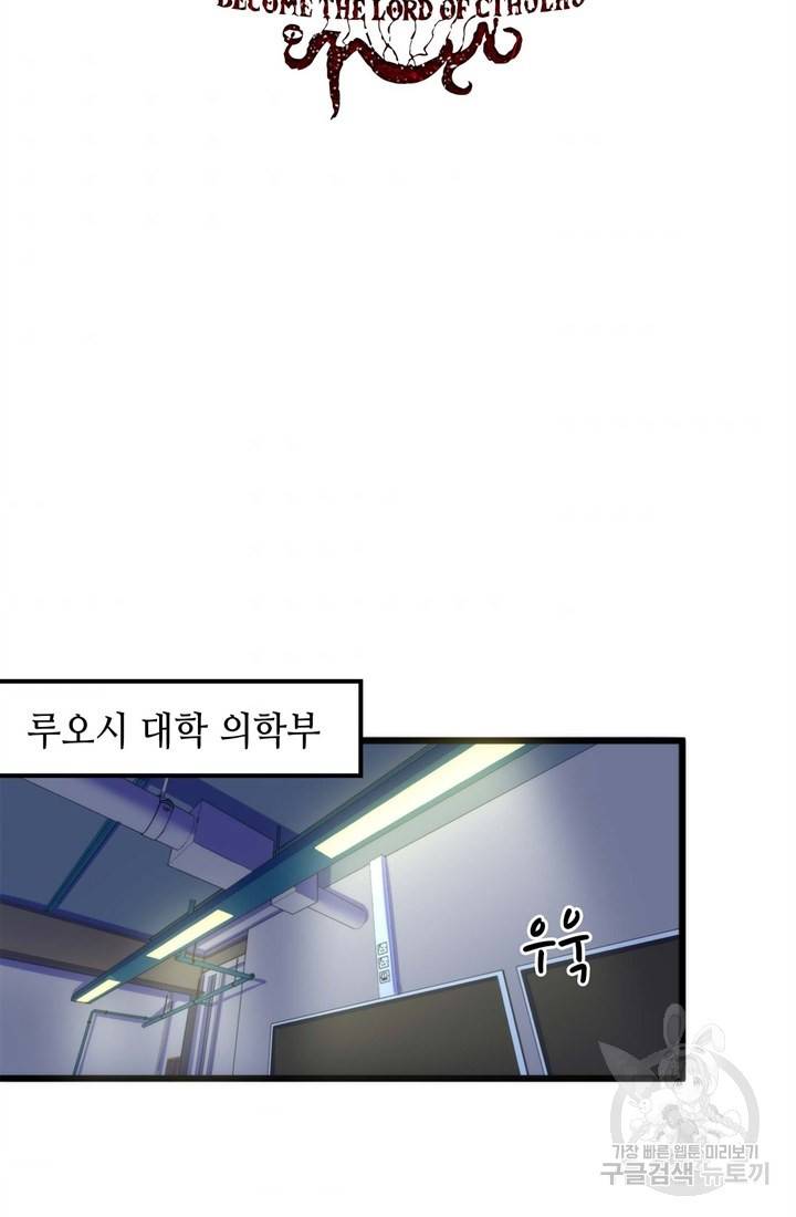 신이되다 - 크툴루신화 49화 2
