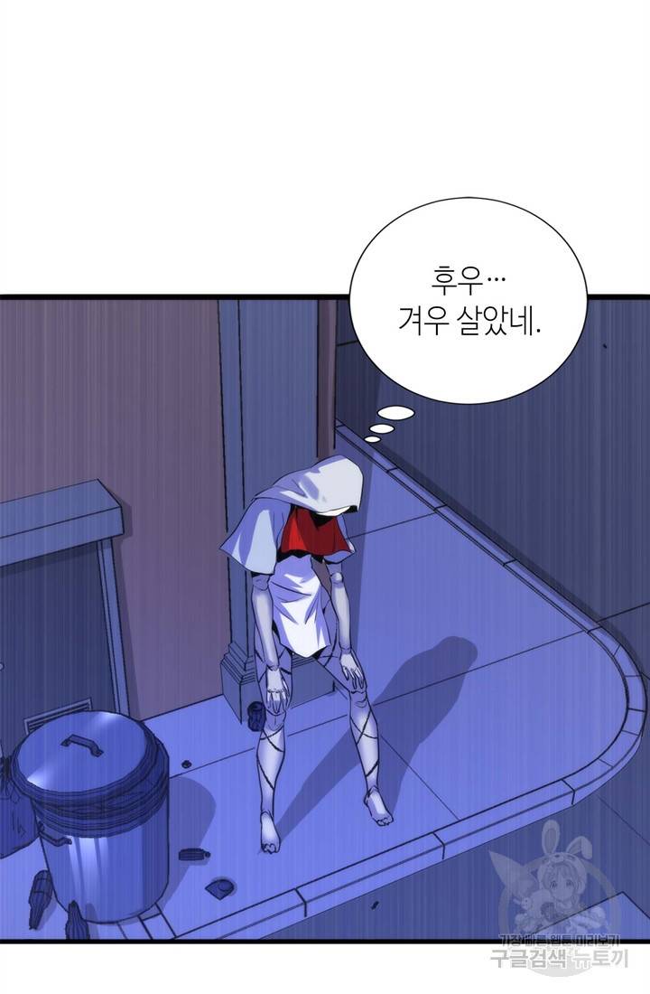 신이되다 - 크툴루신화 49화 15