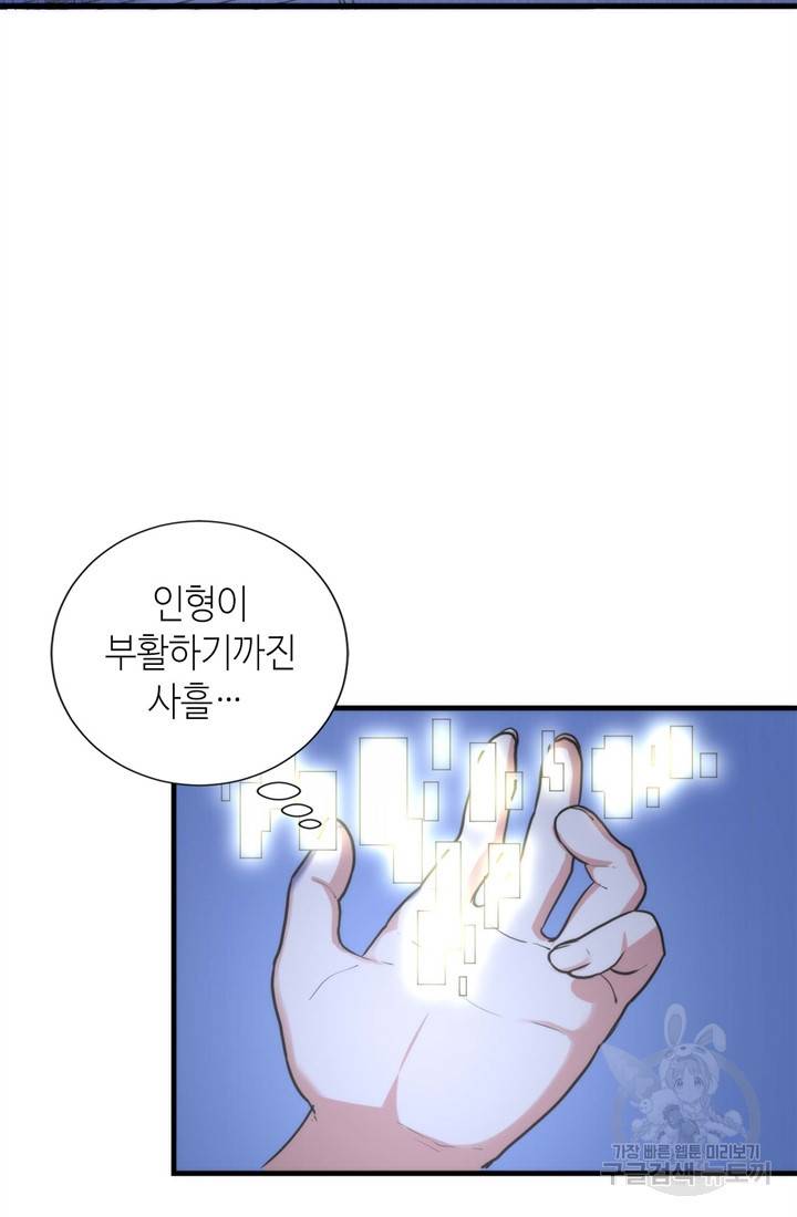 신이되다 - 크툴루신화 49화 22