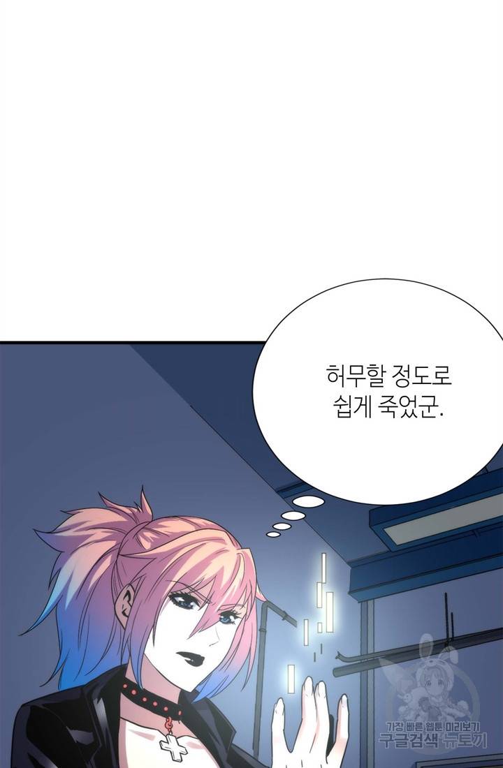 신이되다 - 크툴루신화 49화 23
