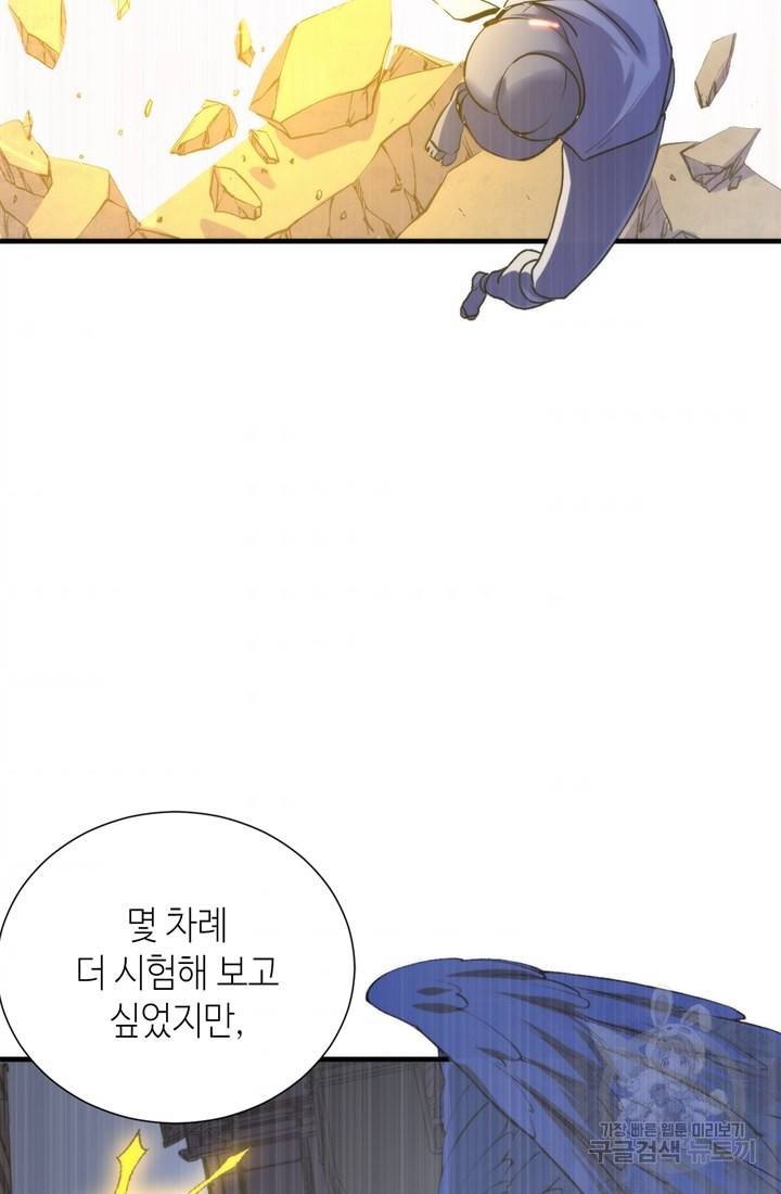 신이되다 - 크툴루신화 49화 32