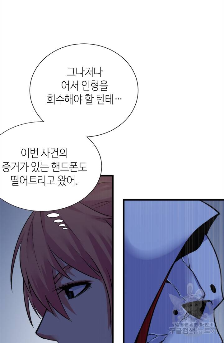 신이되다 - 크툴루신화 49화 36