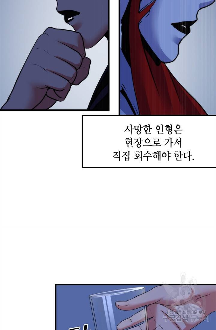 신이되다 - 크툴루신화 49화 37