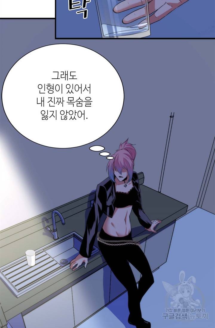 신이되다 - 크툴루신화 49화 38