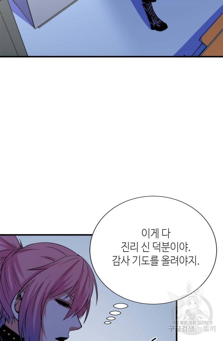 신이되다 - 크툴루신화 49화 39