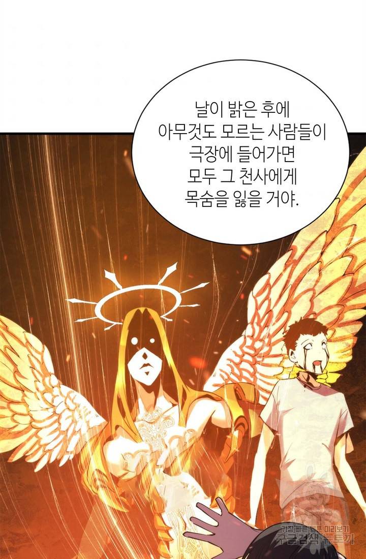 신이되다 - 크툴루신화 49화 43