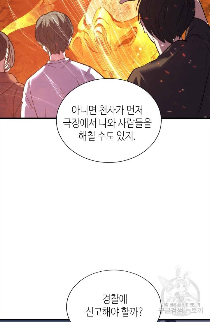 신이되다 - 크툴루신화 49화 44
