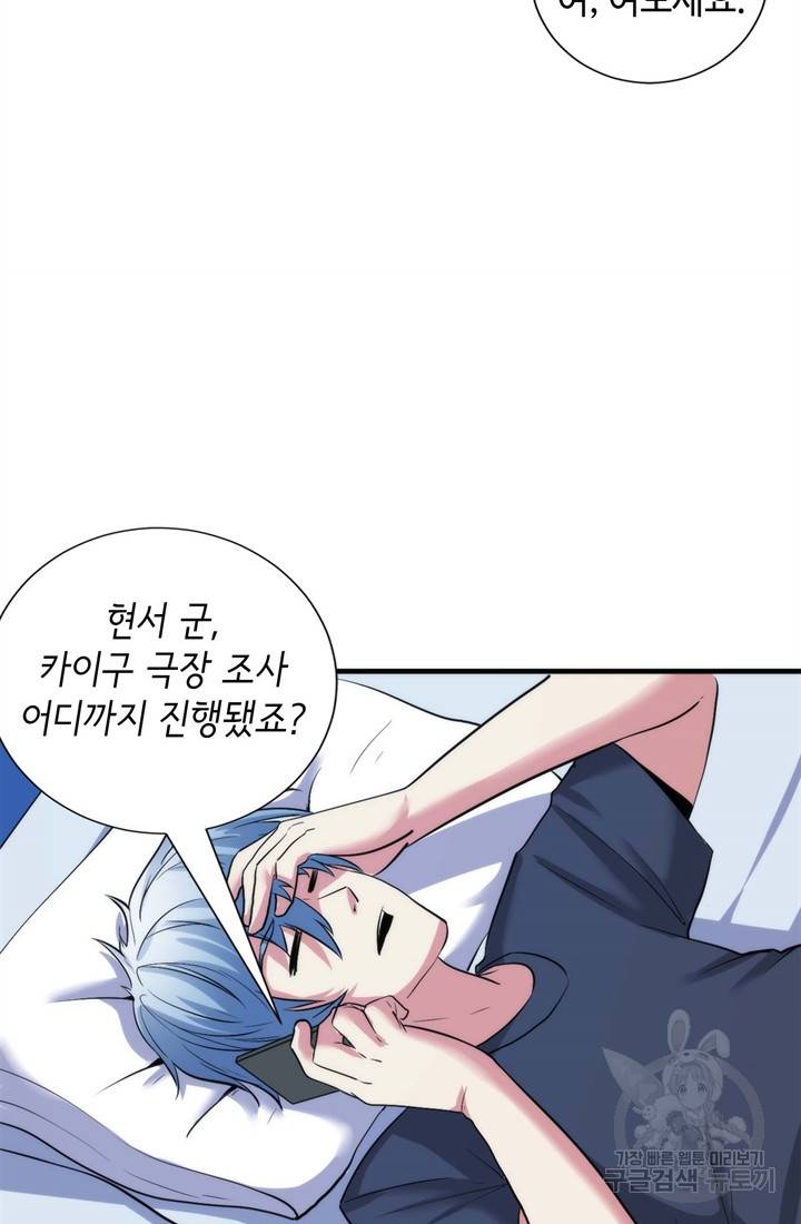 신이되다 - 크툴루신화 49화 58