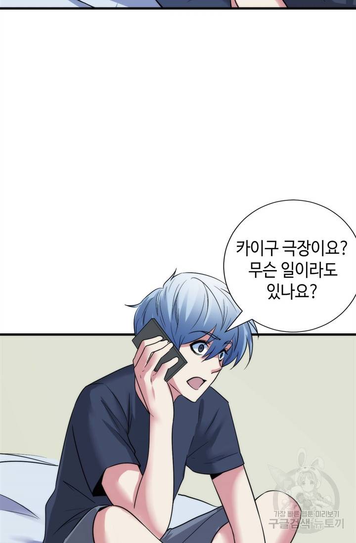 신이되다 - 크툴루신화 49화 59