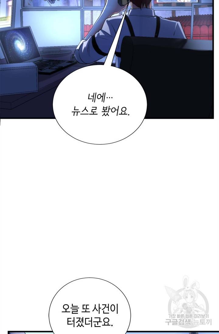 신이되다 - 크툴루신화 49화 61
