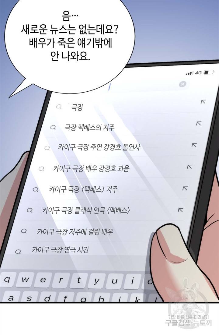 신이되다 - 크툴루신화 49화 64