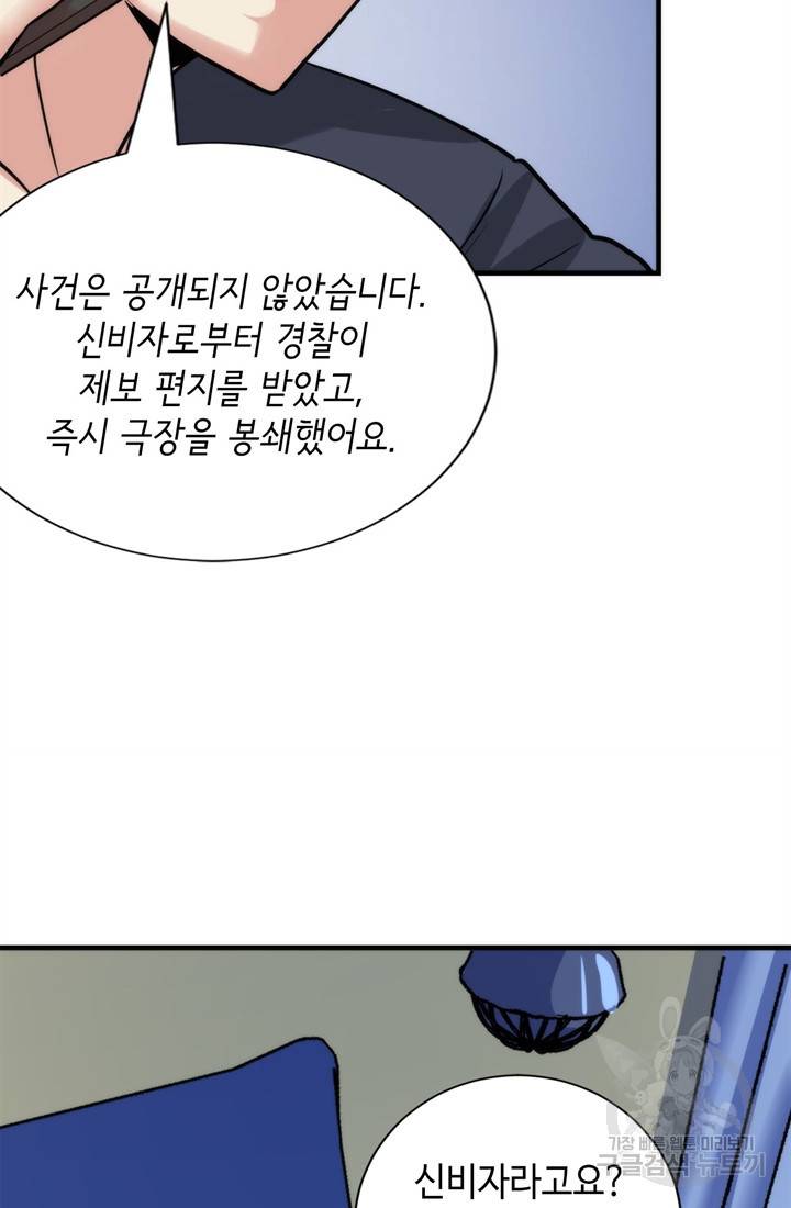 신이되다 - 크툴루신화 49화 66