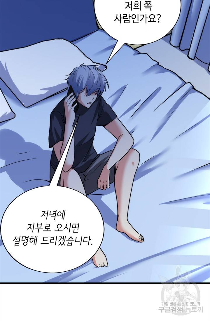 신이되다 - 크툴루신화 49화 67