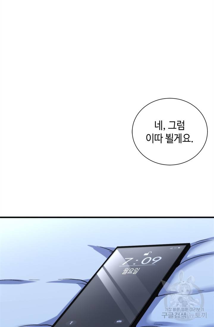 신이되다 - 크툴루신화 49화 68
