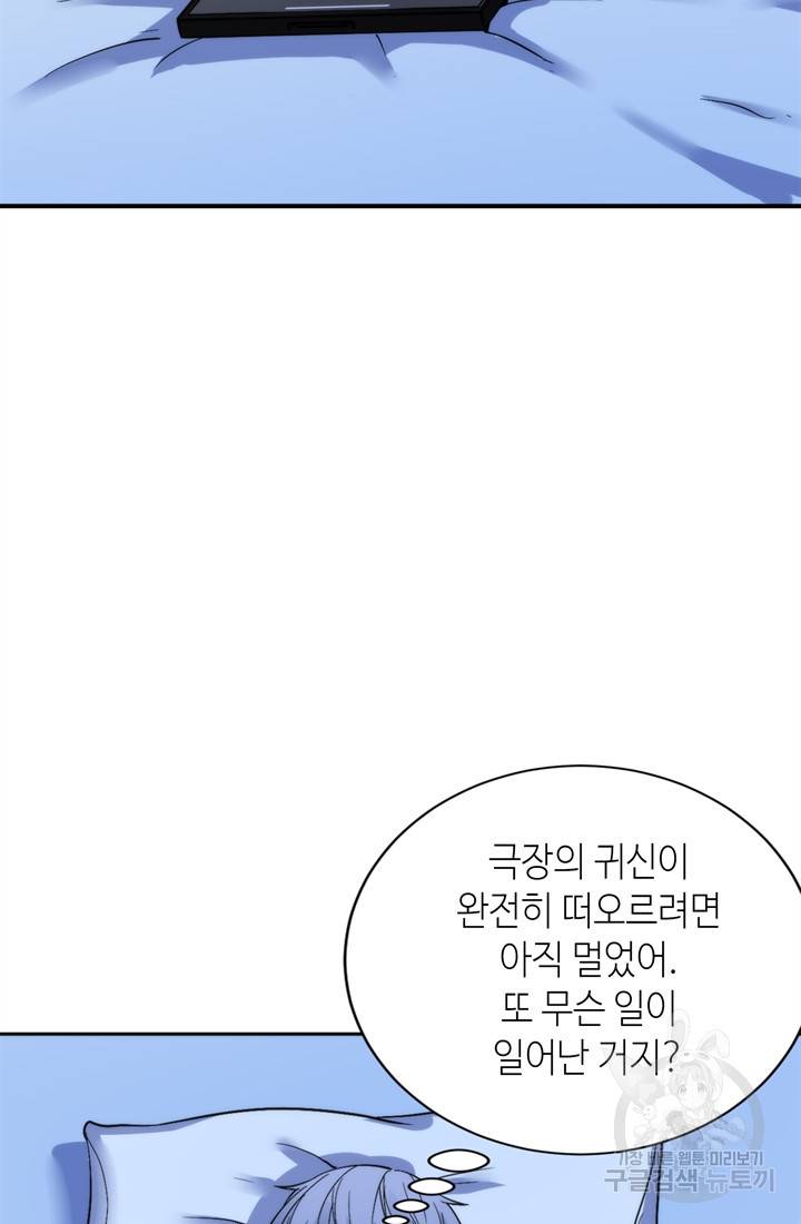 신이되다 - 크툴루신화 49화 69