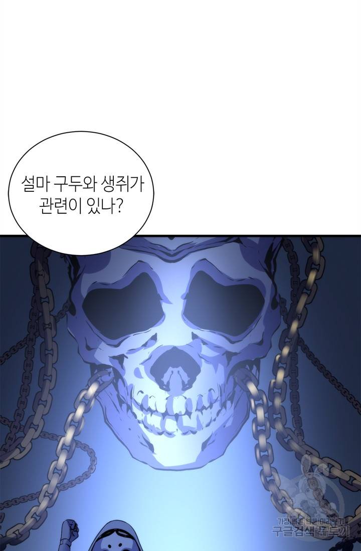 신이되다 - 크툴루신화 49화 71