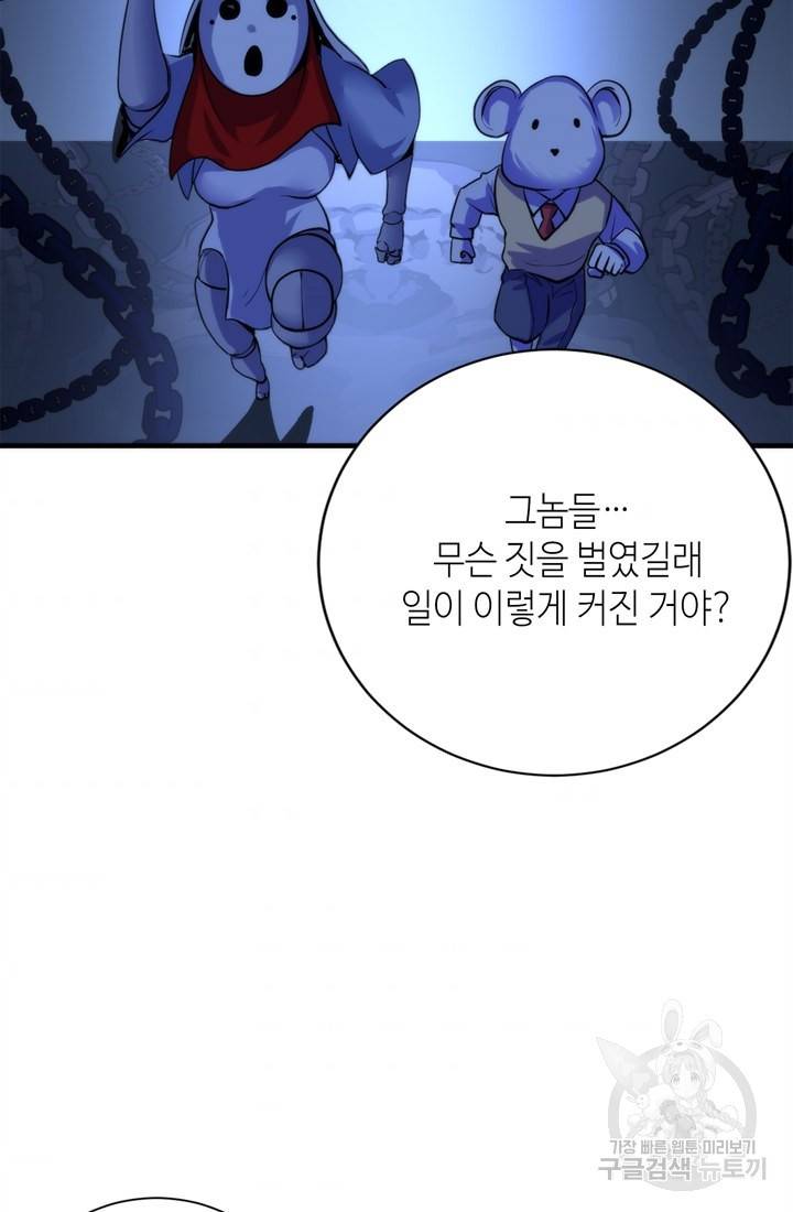 신이되다 - 크툴루신화 49화 72