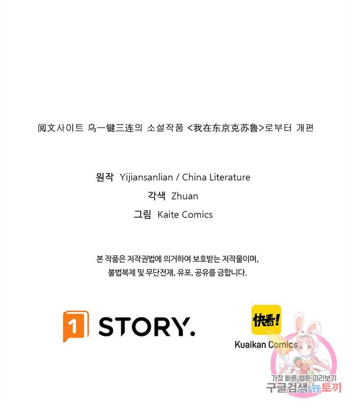 신이되다 - 크툴루신화 49화 74