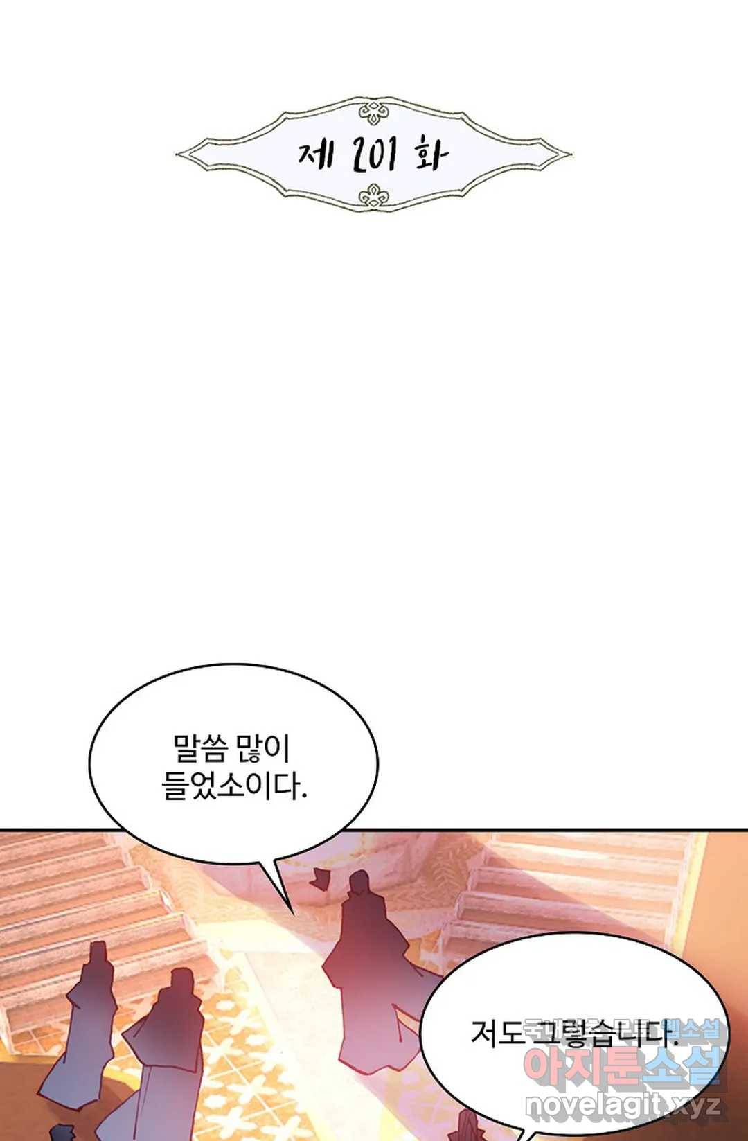 사신 영웅전: 바보 마법사 영웅이 되다 201화 2