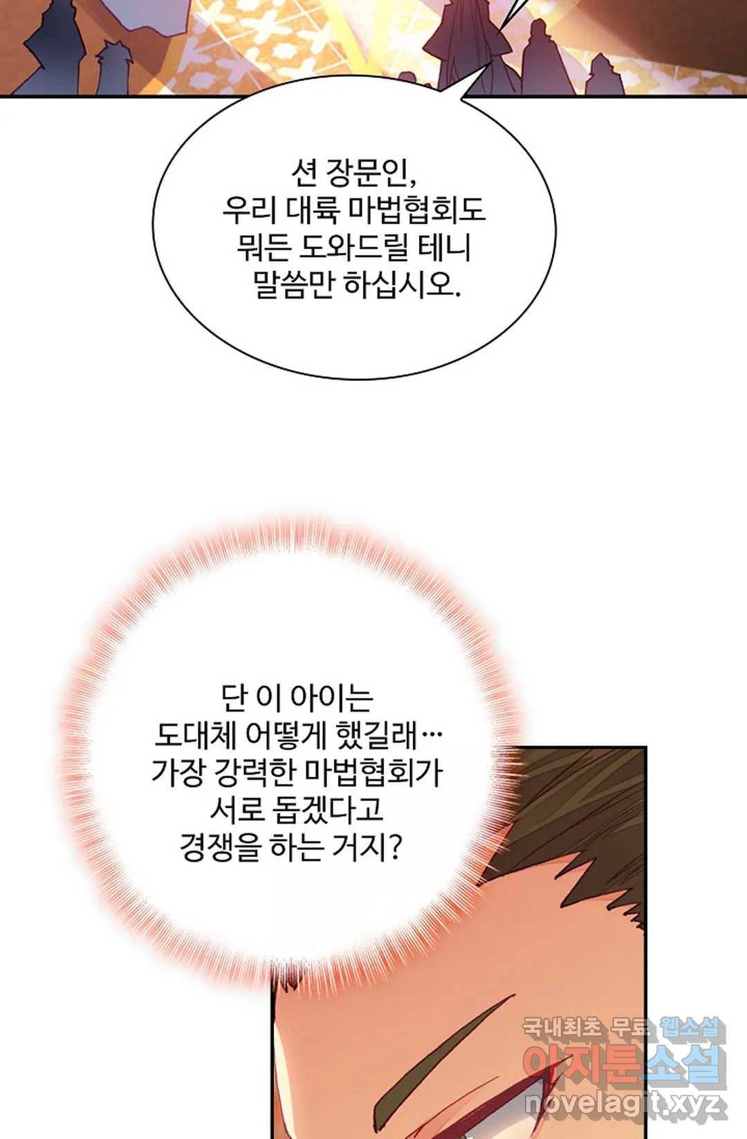 사신 영웅전: 바보 마법사 영웅이 되다 201화 3